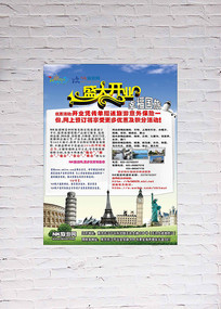 旅行社开业优惠活动海报下载(编号:9867561)